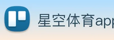 星空体育app直播 logo